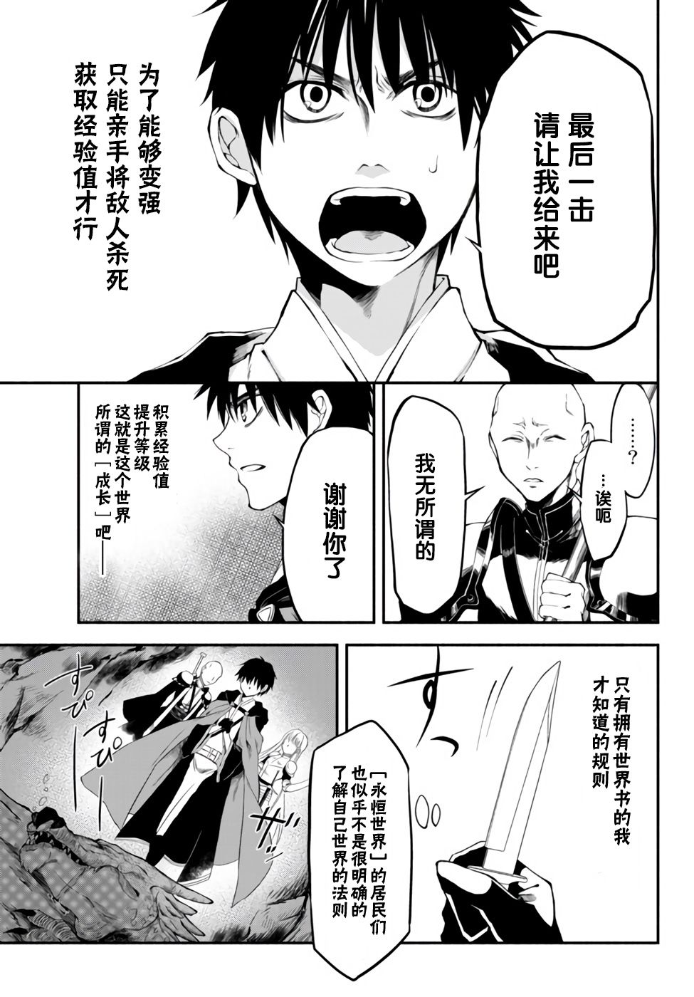 异世界玩家用HP1 进行最强最快的迷宫攻略 第6话 第10页