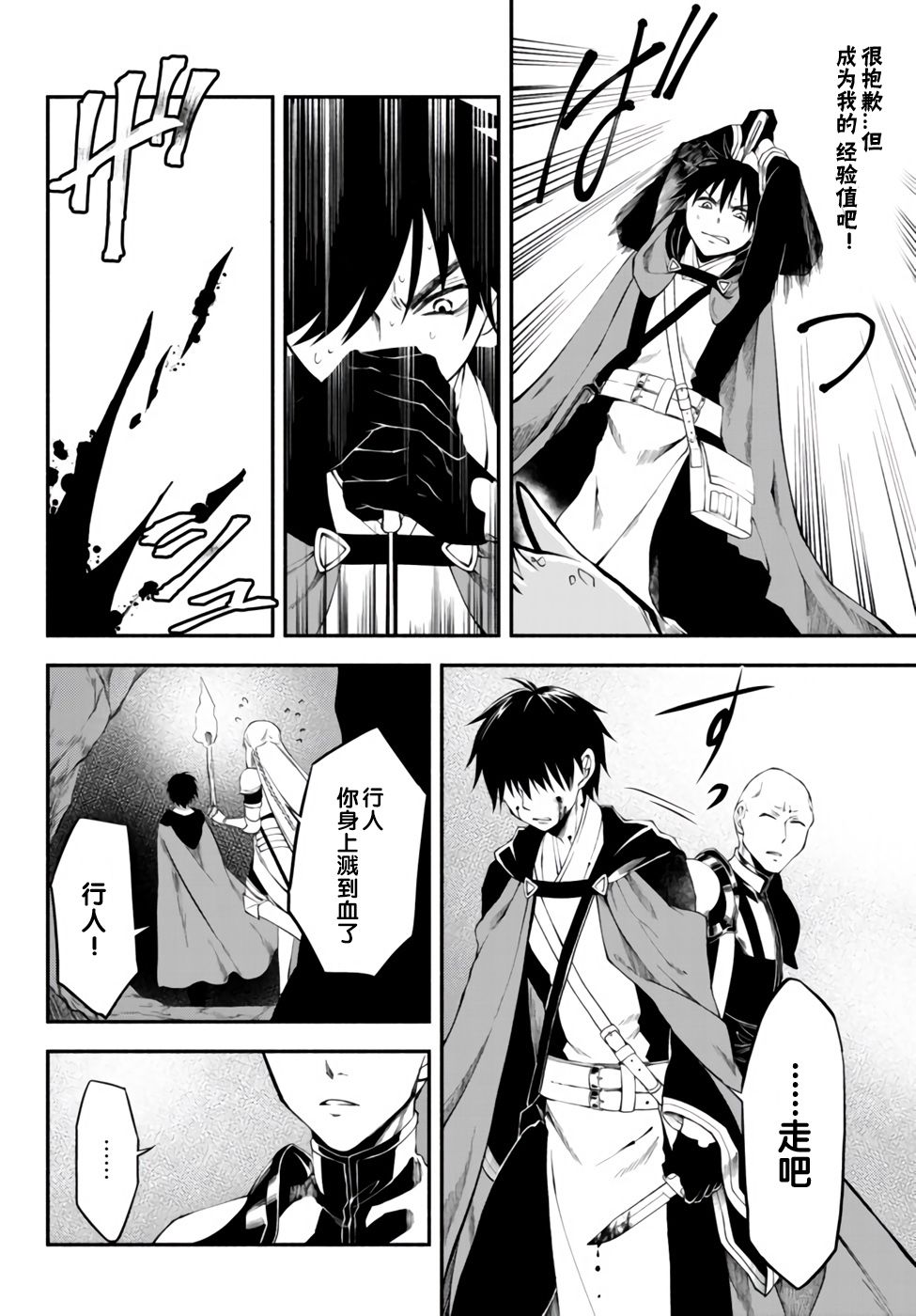 异世界玩家用HP1 进行最强最快的迷宫攻略 第6话 第11页