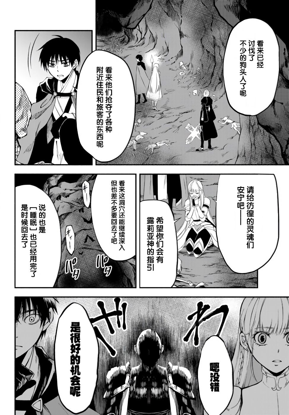 异世界玩家用HP1 进行最强最快的迷宫攻略 第6话 第13页