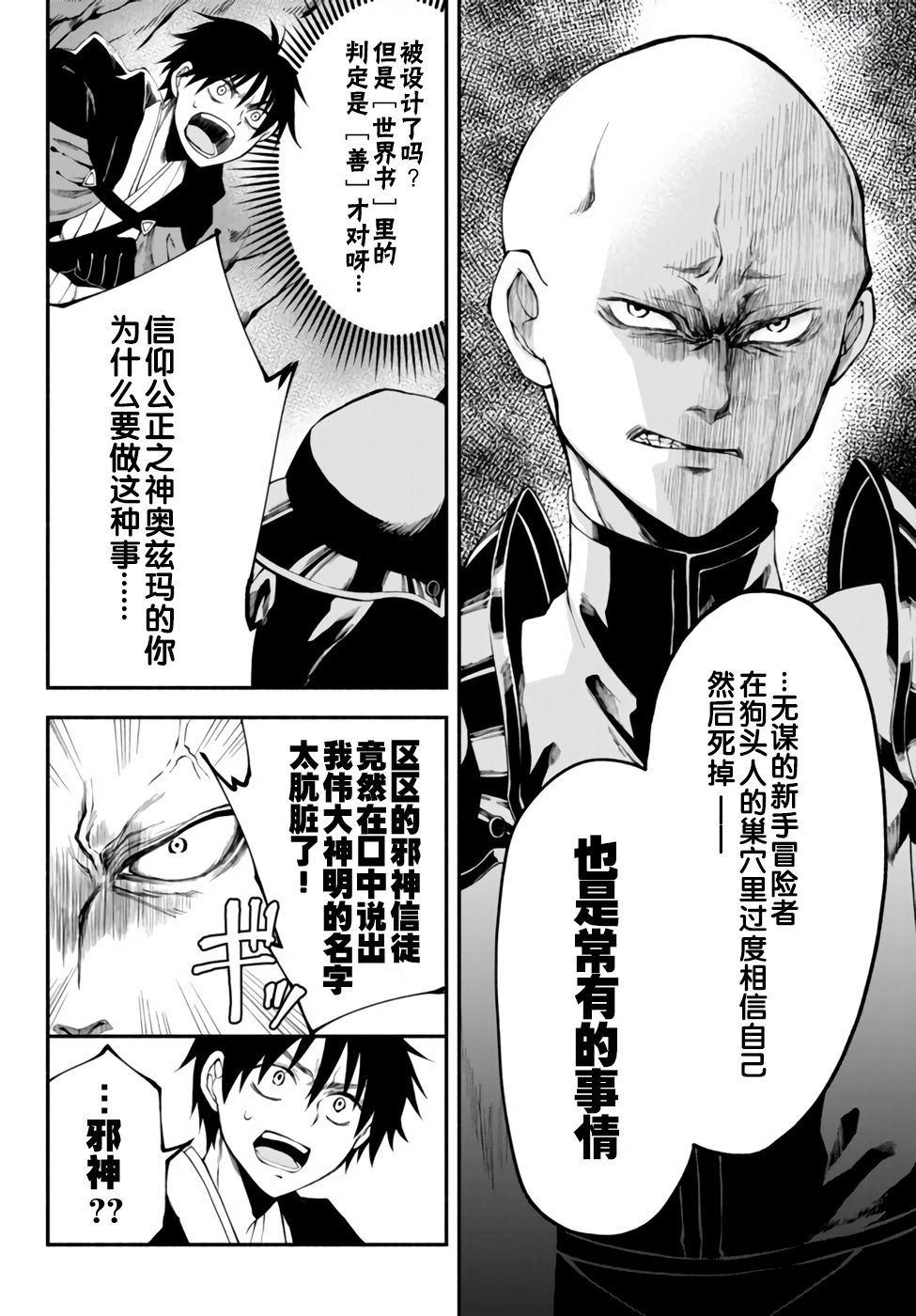 异世界玩家用HP1 进行最强最快的迷宫攻略 第6话 第15页