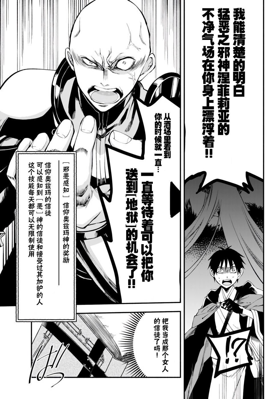 异世界玩家用HP1 进行最强最快的迷宫攻略 第6话 第16页