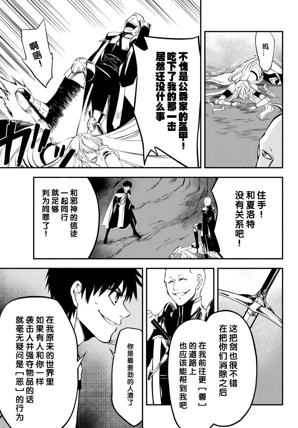 异世界玩家用HP1 进行最强最快的迷宫攻略 第6话 第17页