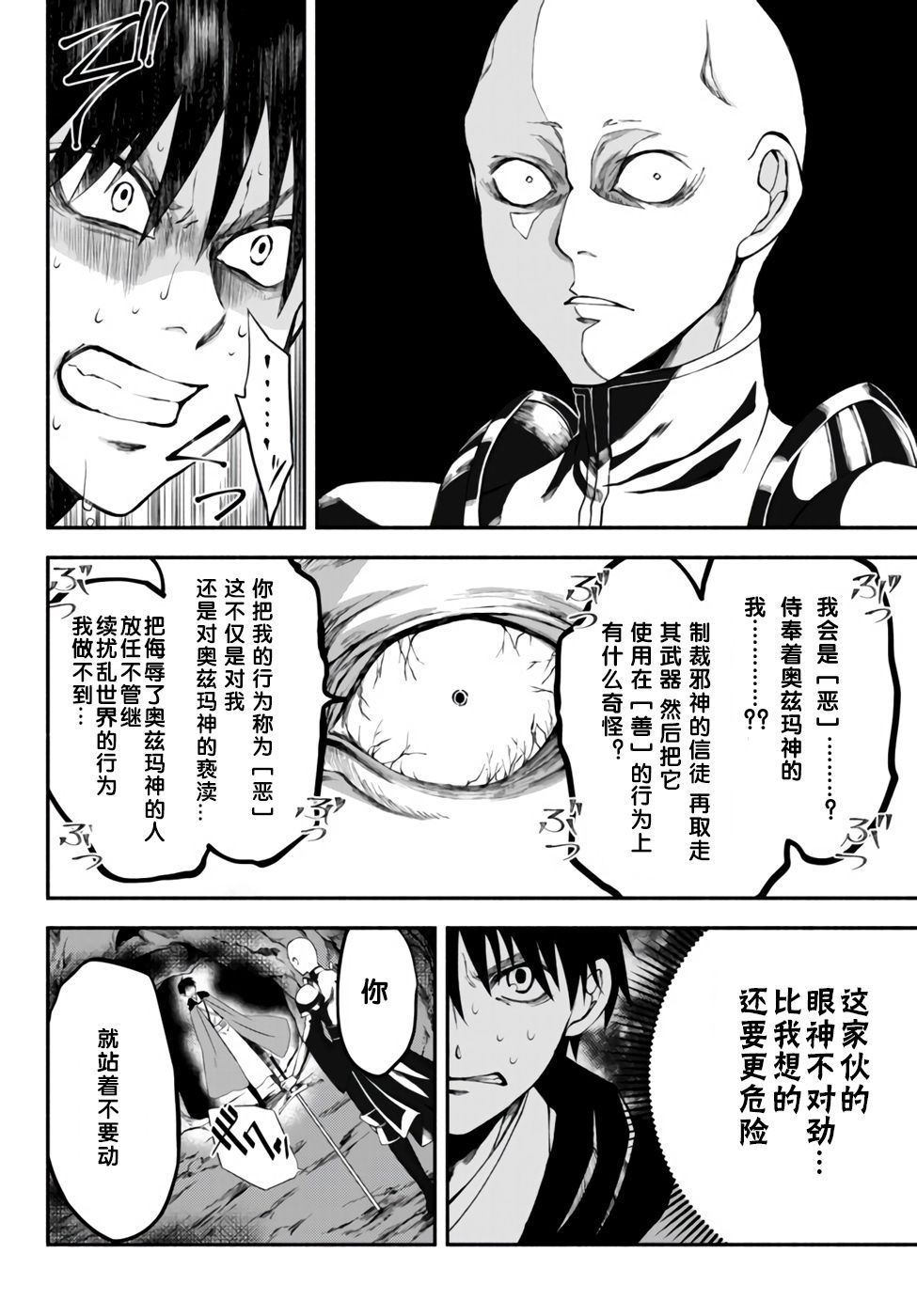 异世界玩家用HP1 进行最强最快的迷宫攻略 第6话 第18页