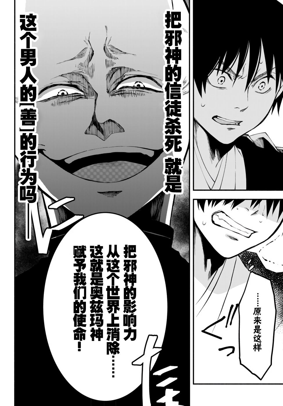 异世界玩家用HP1 进行最强最快的迷宫攻略 第6话 第19页