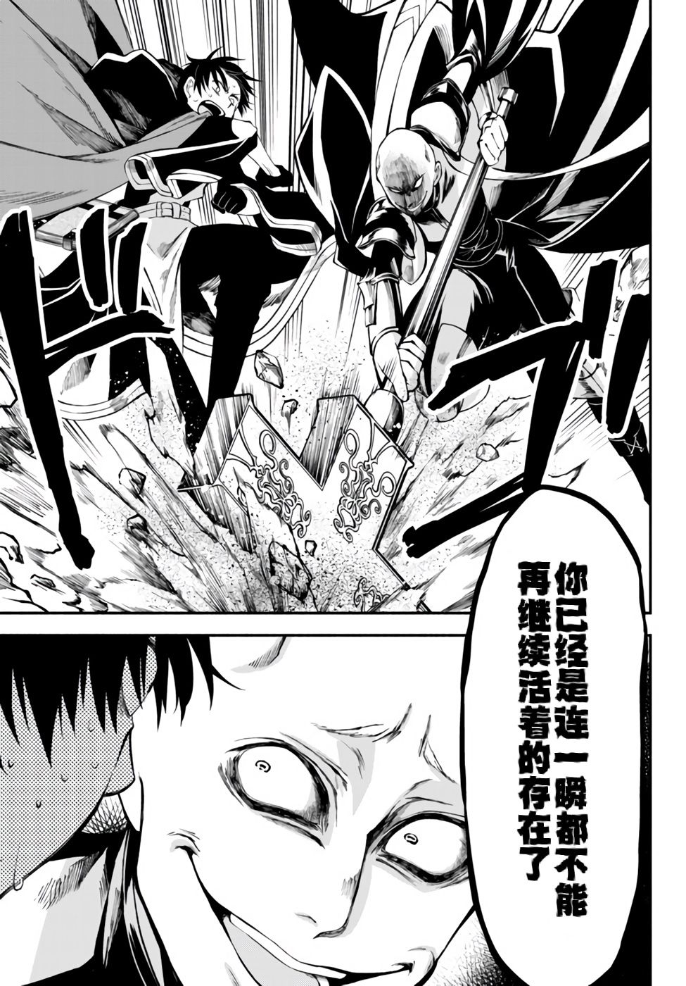 异世界玩家用HP1 进行最强最快的迷宫攻略 第6话 第20页