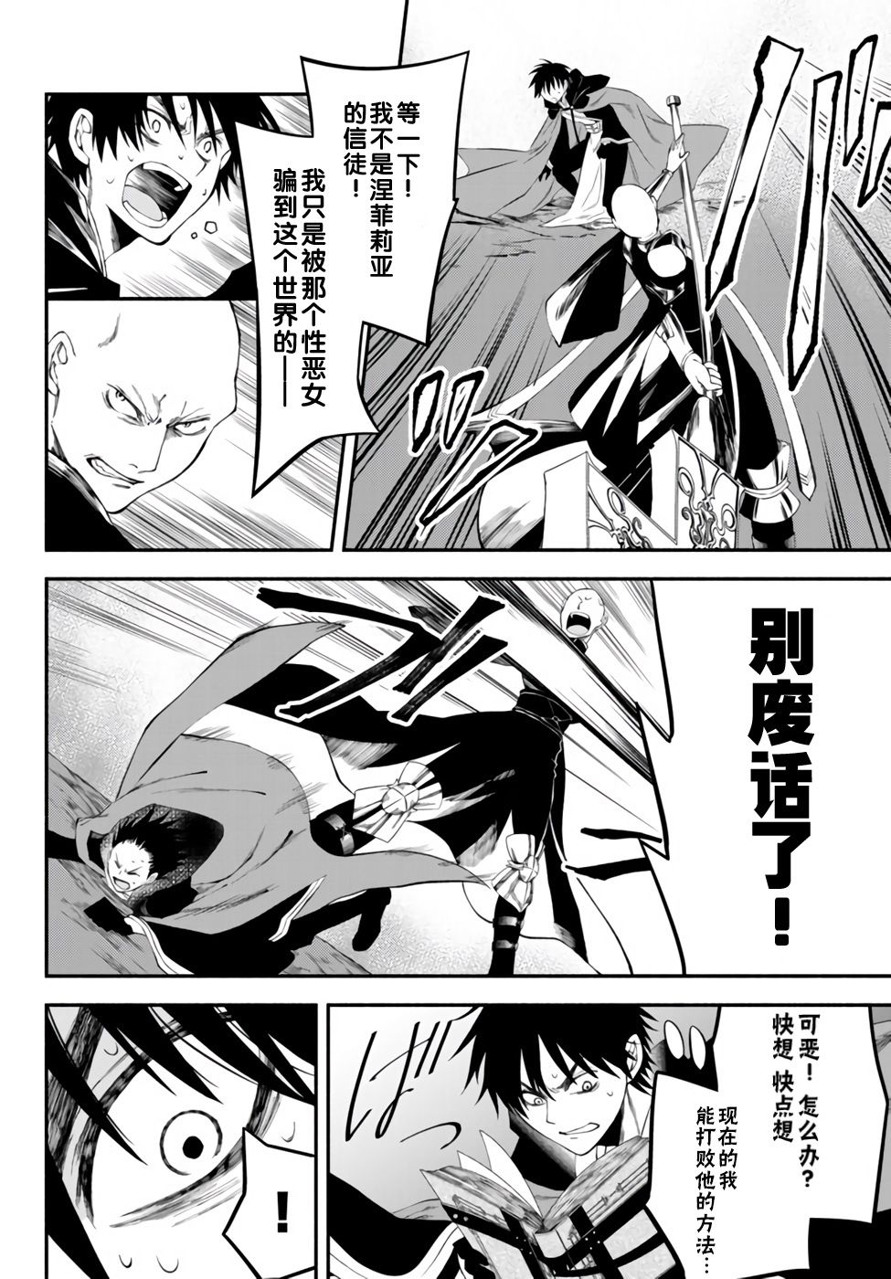 异世界玩家用HP1 进行最强最快的迷宫攻略 第6话 第21页