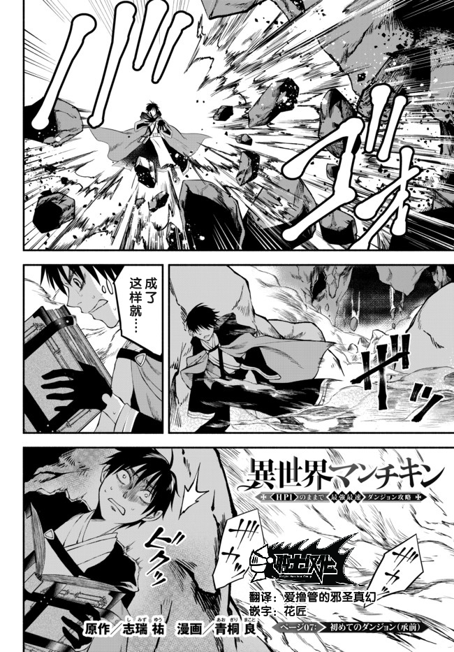 异世界玩家用HP1 进行最强最快的迷宫攻略 第7话 第0页