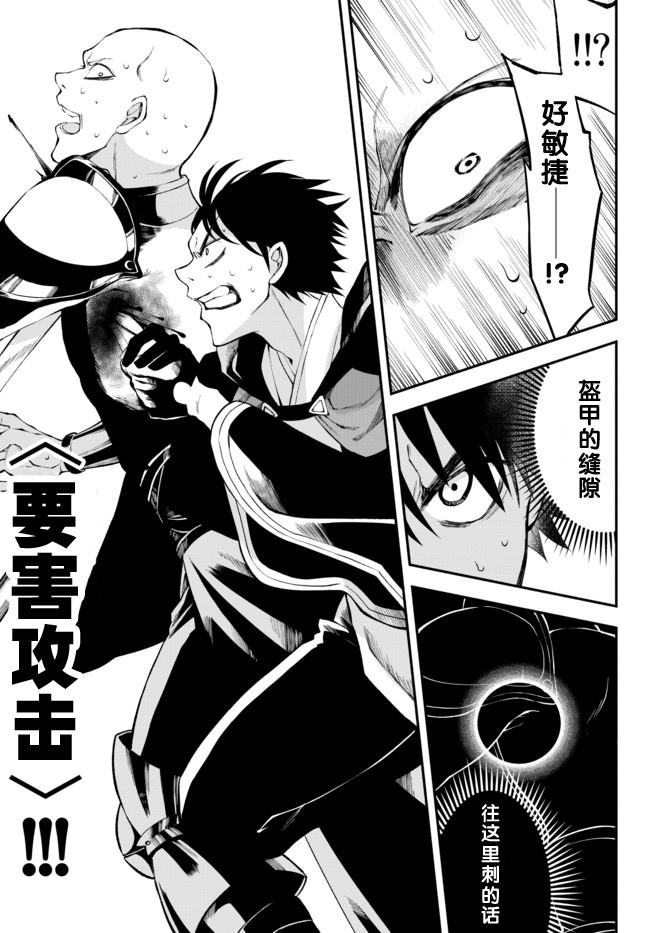 异世界玩家用HP1 进行最强最快的迷宫攻略 第7话 第3页