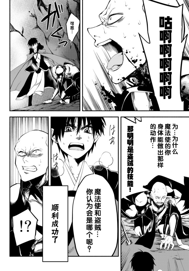 异世界玩家用HP1 进行最强最快的迷宫攻略 第7话 第4页