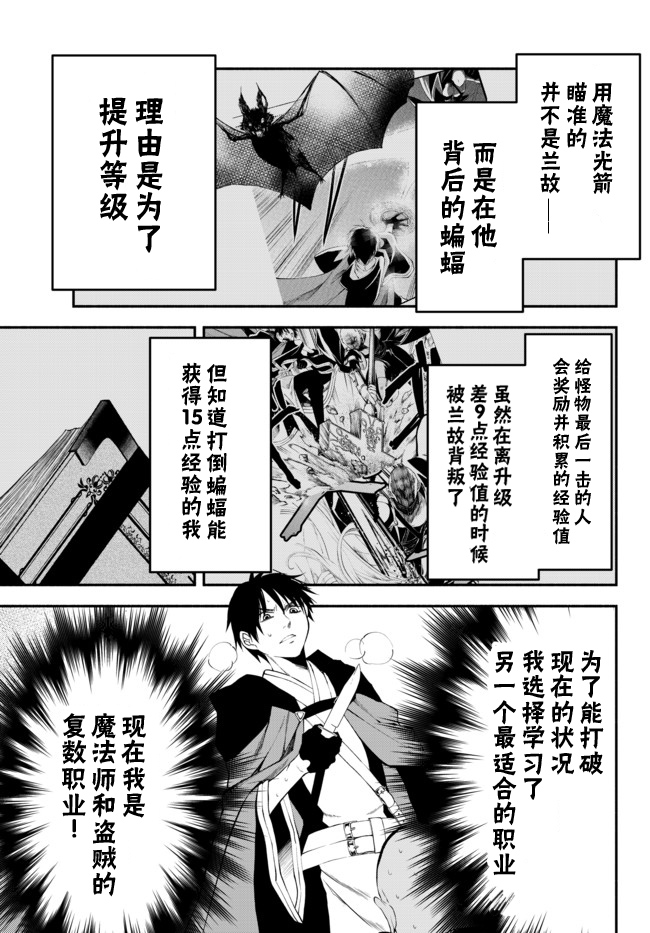 异世界玩家用HP1 进行最强最快的迷宫攻略第7话图