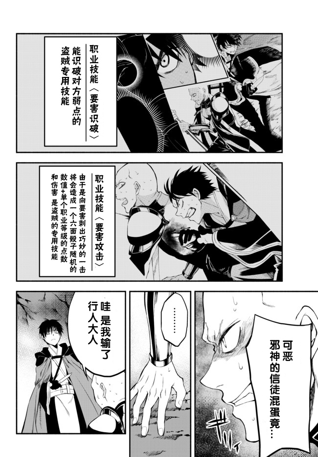 异世界玩家用HP1 进行最强最快的迷宫攻略 第7话 第6页