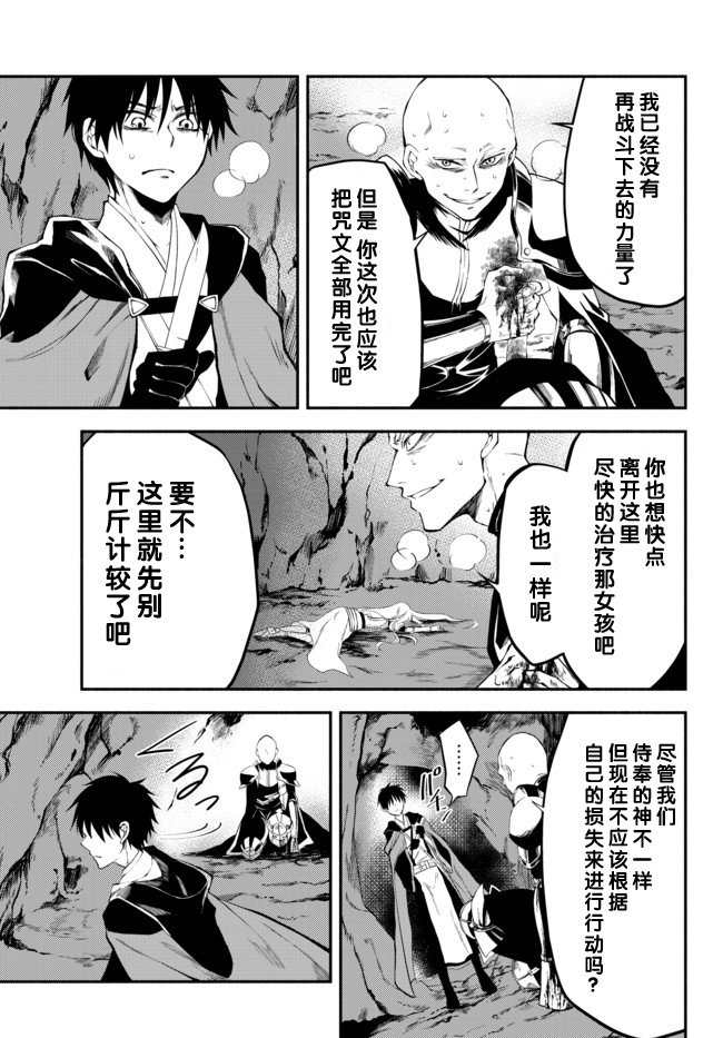 异世界玩家用HP1 进行最强最快的迷宫攻略 第7话 第7页