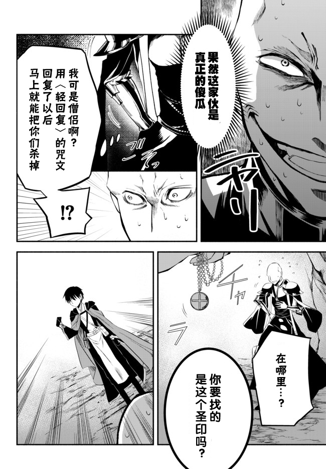 异世界玩家用HP1 进行最强最快的迷宫攻略 第7话 第8页