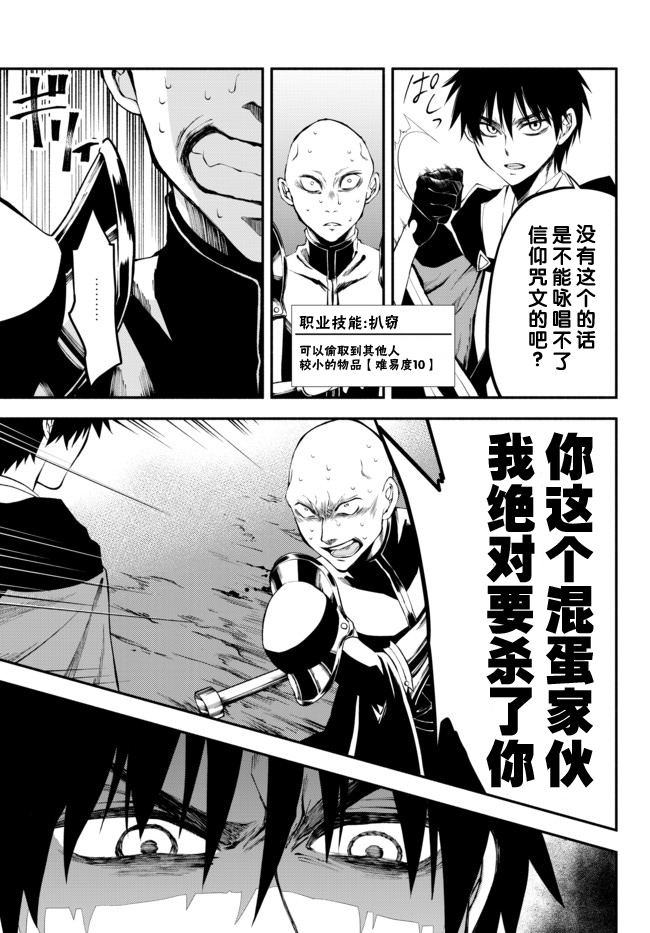 异世界玩家用HP1 进行最强最快的迷宫攻略 第7话 第9页