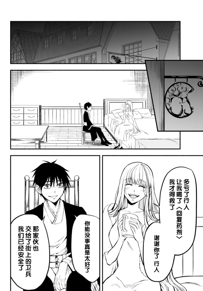 异世界玩家用HP1 进行最强最快的迷宫攻略 第7话 第12页