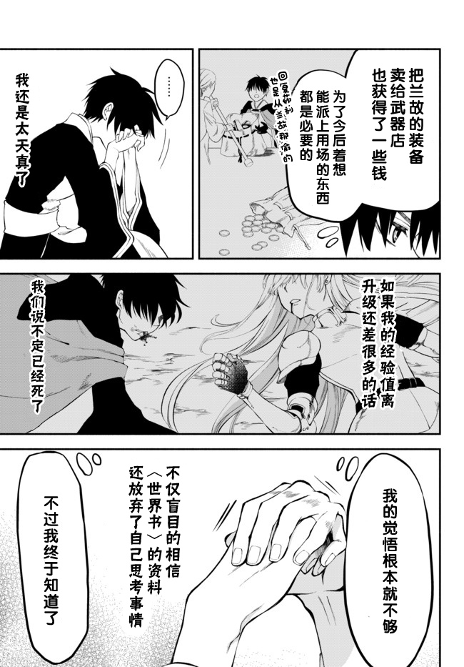 异世界玩家用HP1 进行最强最快的迷宫攻略 第7话 第13页