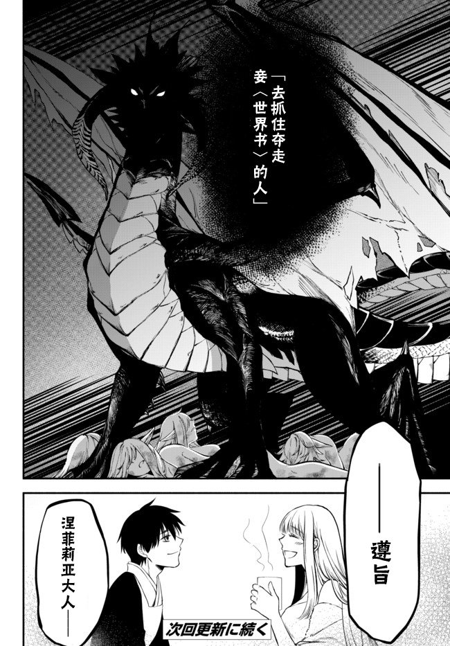 异世界玩家用HP1 进行最强最快的迷宫攻略 第7话 第16页