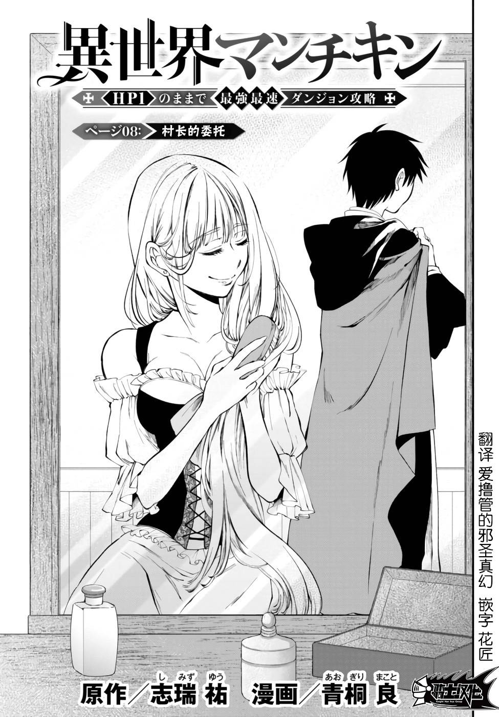 异世界玩家用HP1 进行最强最快的迷宫攻略 第8话 第0页