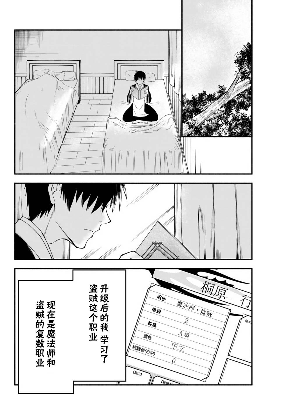 异世界玩家用HP1 进行最强最快的迷宫攻略 第8话 第1页