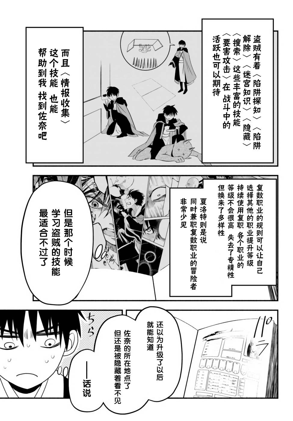 异世界玩家用HP1 进行最强最快的迷宫攻略 第8话 第2页