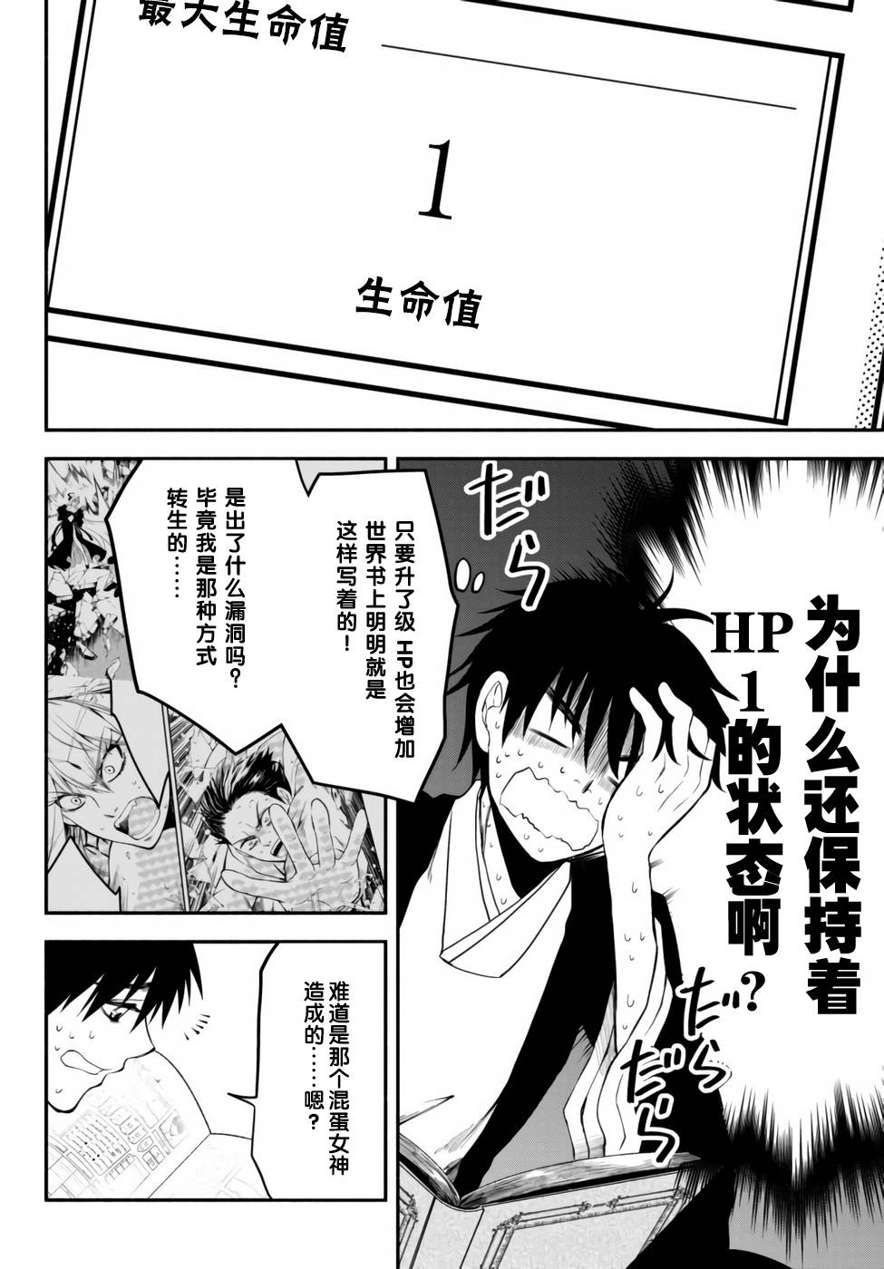 异世界玩家用HP1 进行最强最快的迷宫攻略 第8话 第3页