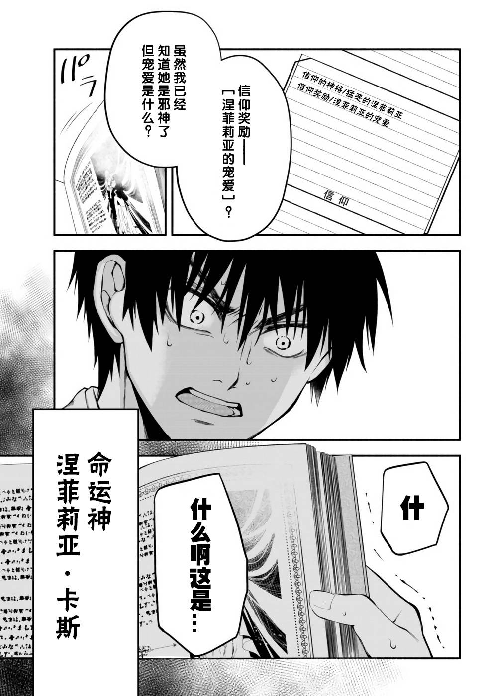 异世界玩家用HP1 进行最强最快的迷宫攻略 第8话 第4页