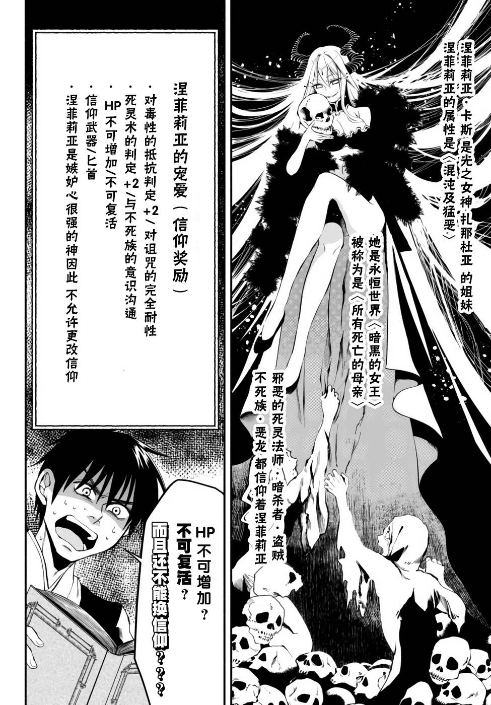 异世界玩家用HP1 进行最强最快的迷宫攻略 第8话 第5页