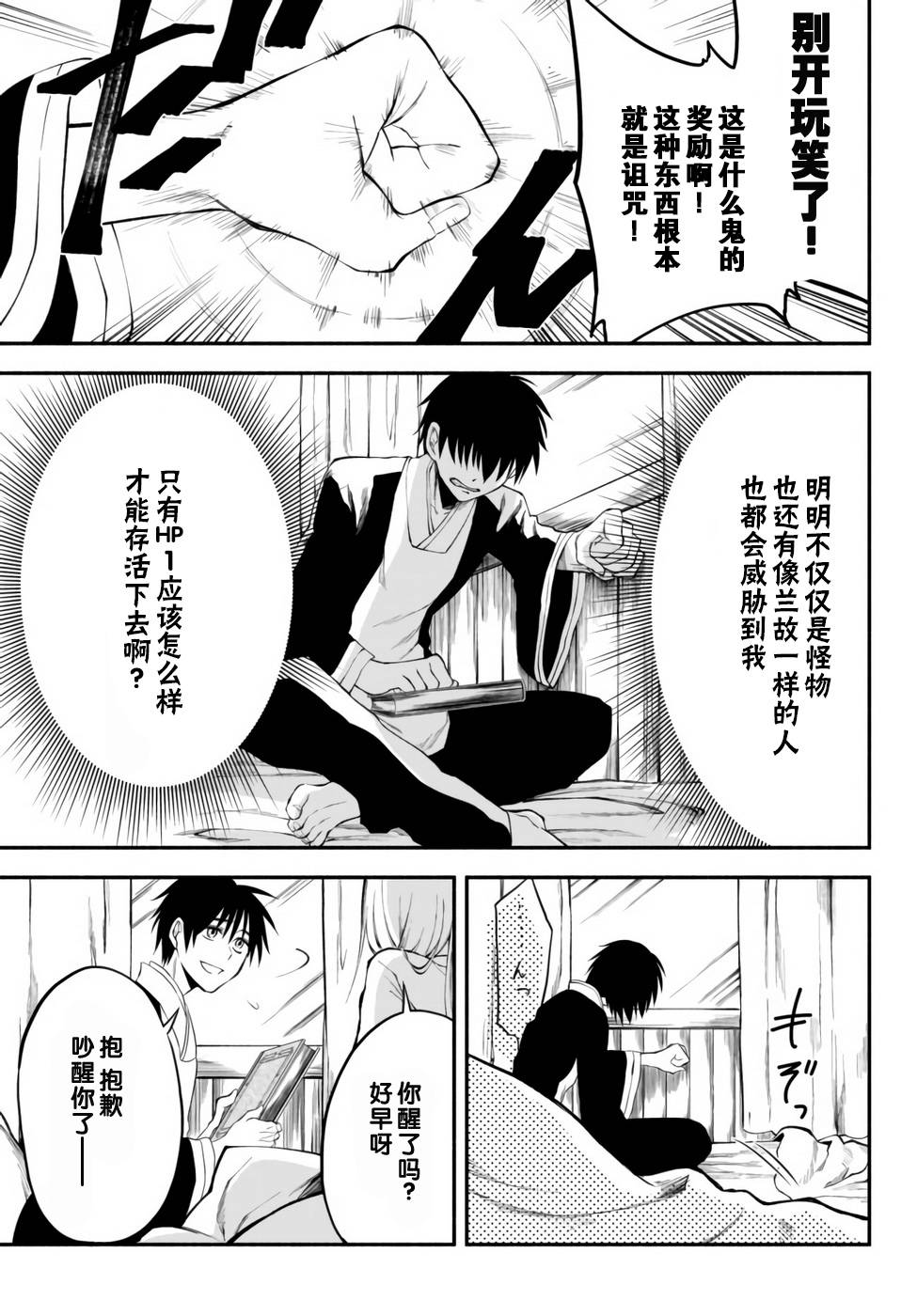 异世界玩家用HP1 进行最强最快的迷宫攻略 第8话 第6页