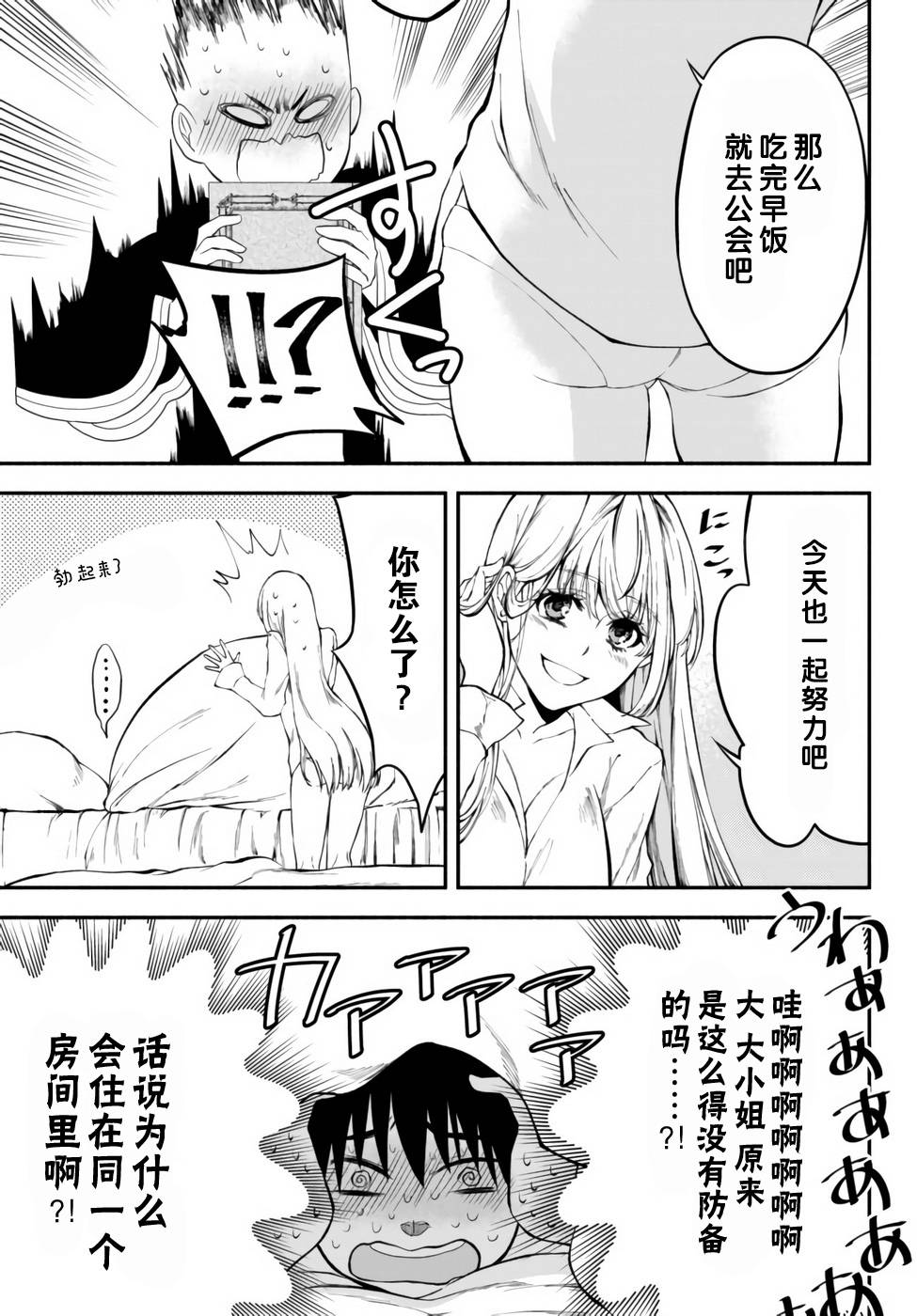 异世界玩家用HP1 进行最强最快的迷宫攻略 第8话 第8页