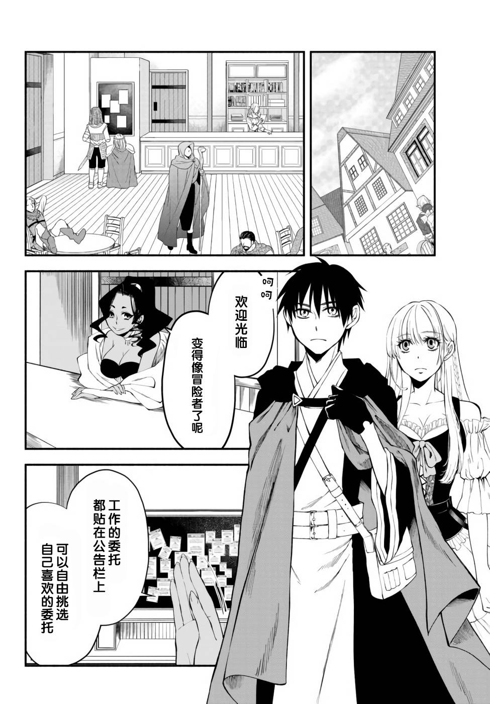 异世界玩家用HP1 进行最强最快的迷宫攻略 第8话 第9页