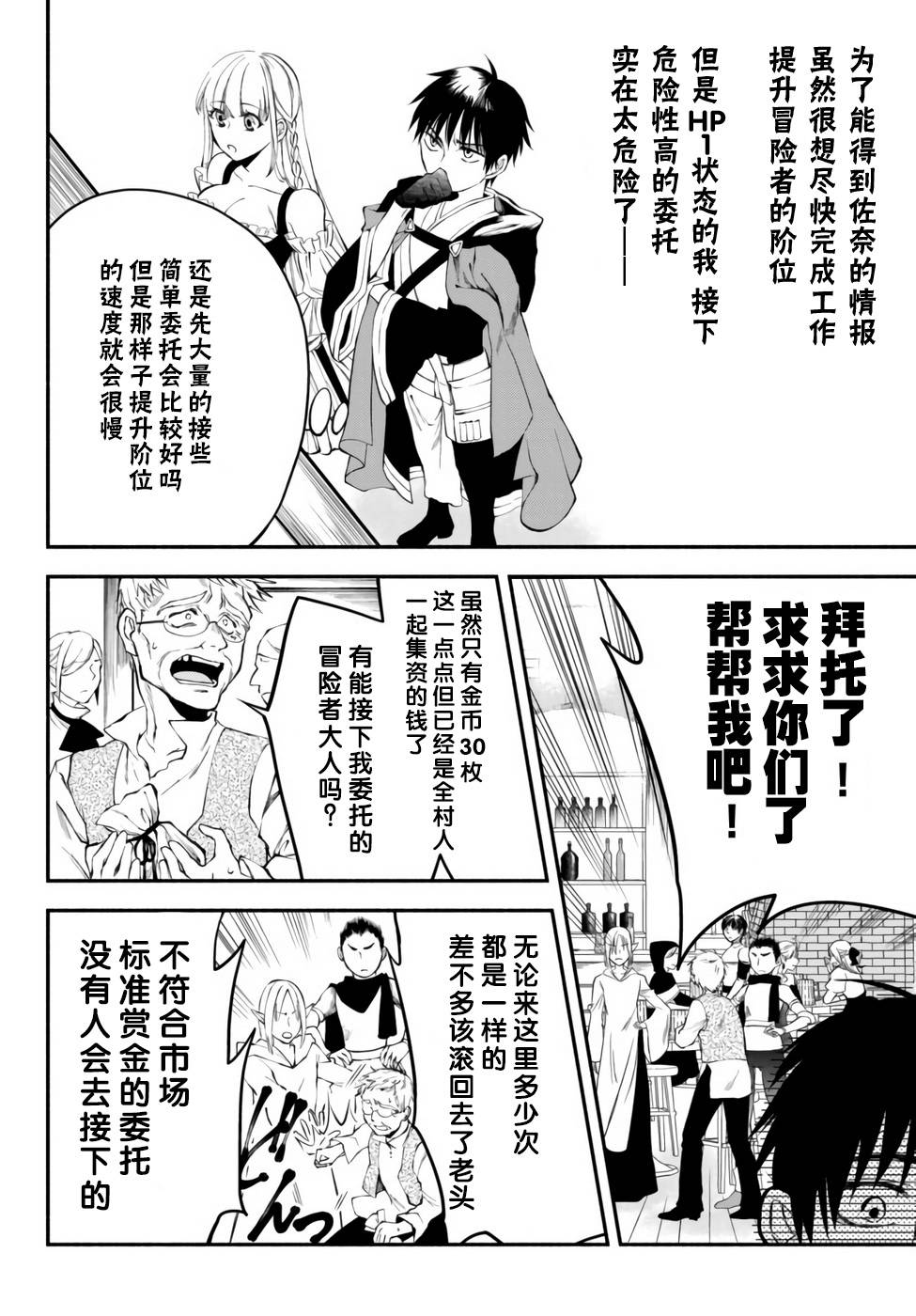 异世界玩家用HP1 进行最强最快的迷宫攻略 第8话 第11页