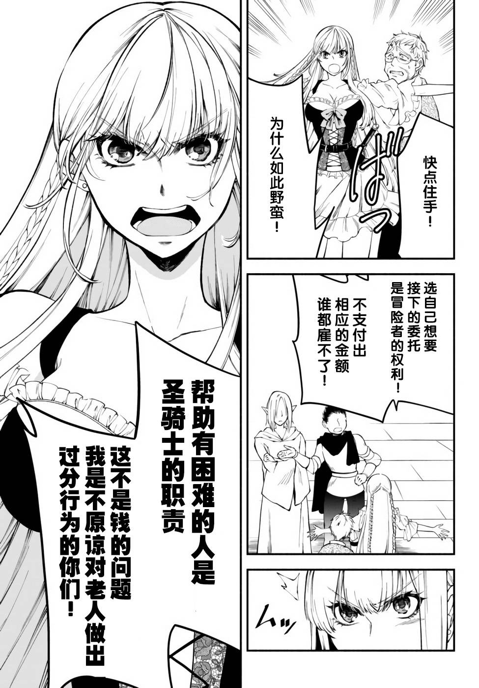 异世界玩家用HP1 进行最强最快的迷宫攻略 第8话 第12页