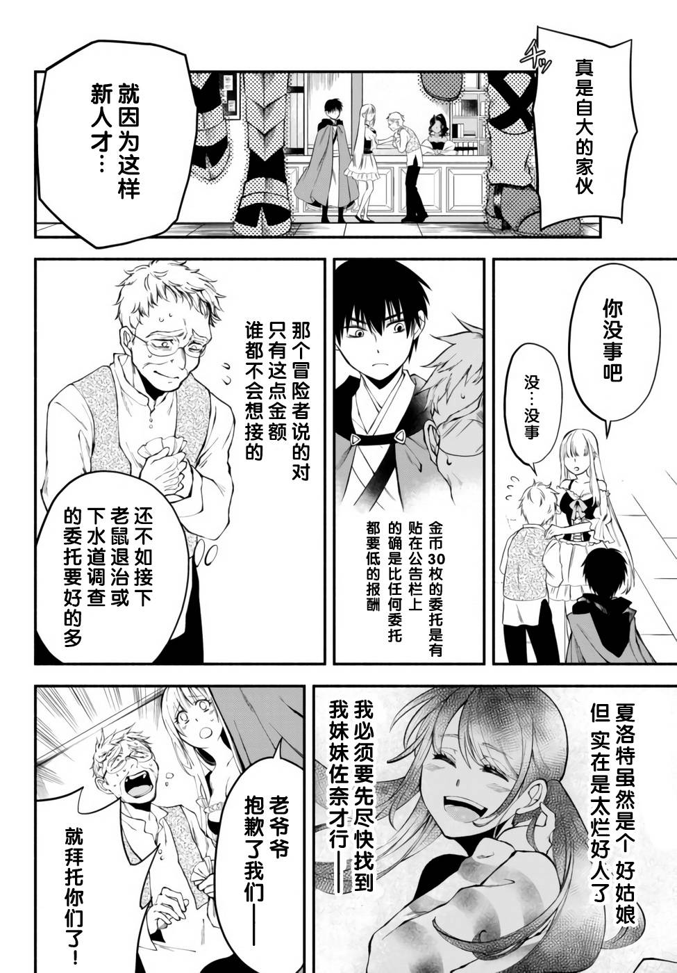 异世界玩家用HP1 进行最强最快的迷宫攻略 第8话 第13页