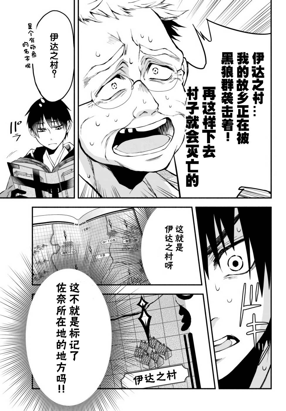 异世界玩家用HP1 进行最强最快的迷宫攻略 第8话 第14页