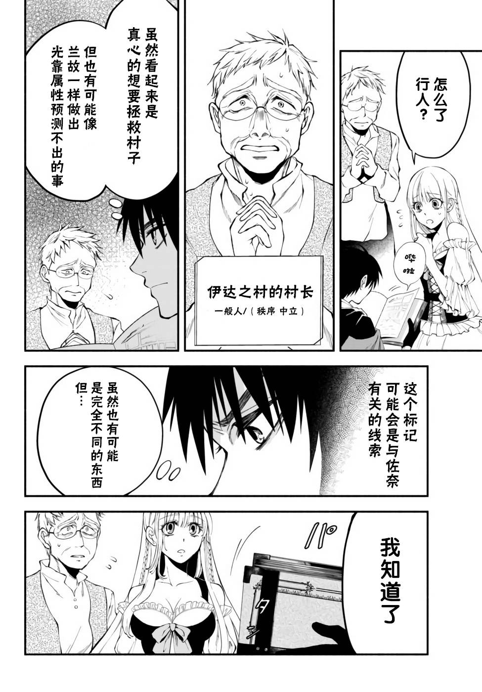 异世界玩家用HP1 进行最强最快的迷宫攻略 第8话 第15页