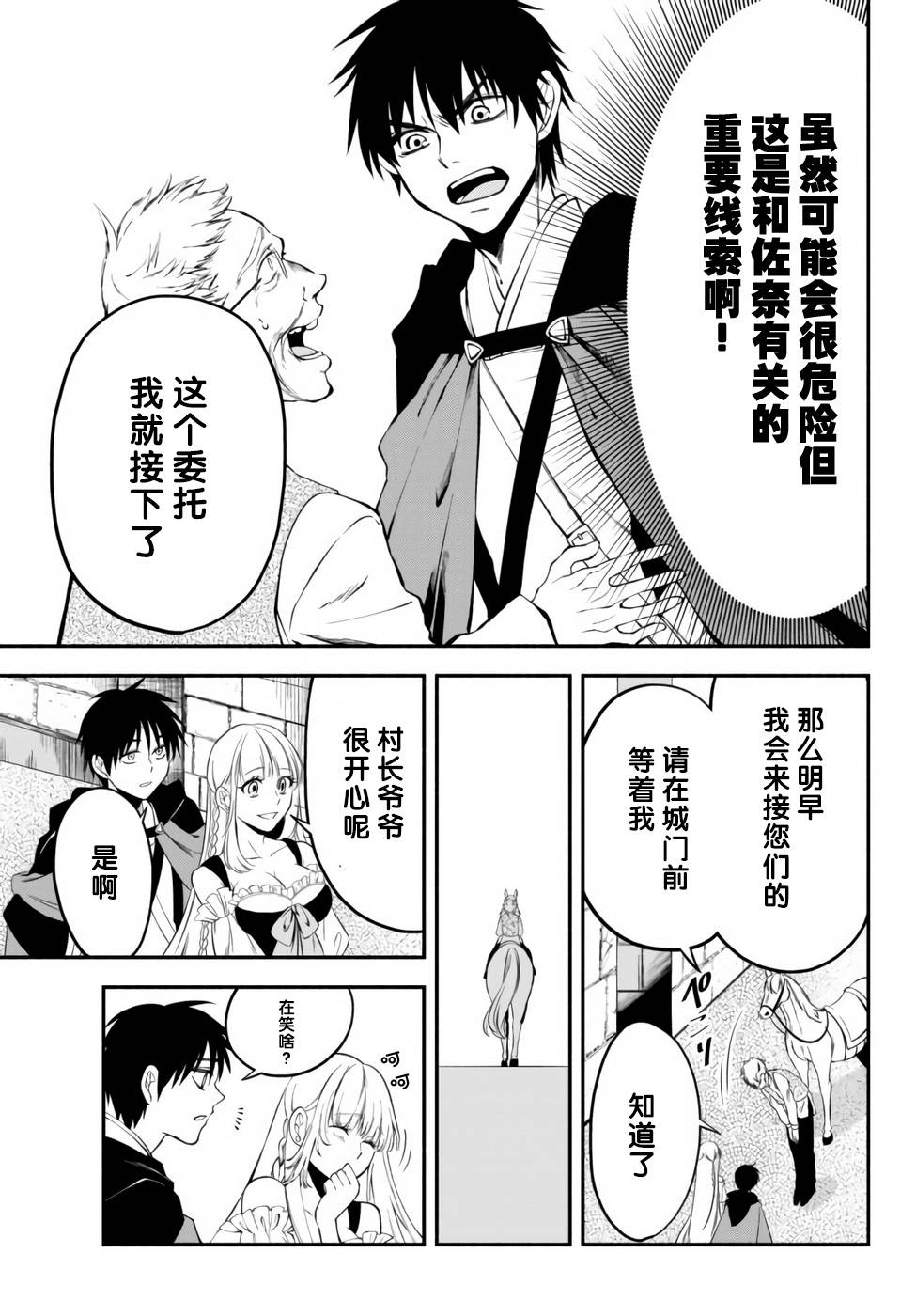 异世界玩家用HP1 进行最强最快的迷宫攻略 第8话 第16页