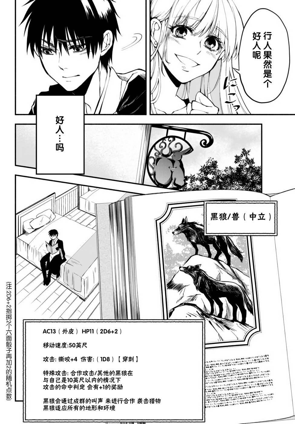 异世界玩家用HP1 进行最强最快的迷宫攻略 第8话 第17页