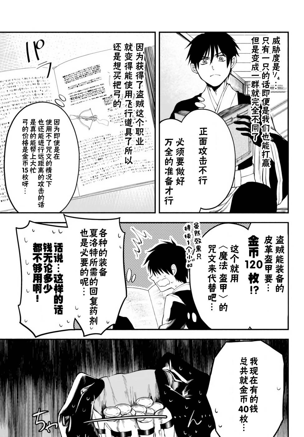 异世界玩家用HP1 进行最强最快的迷宫攻略 第8话 第18页