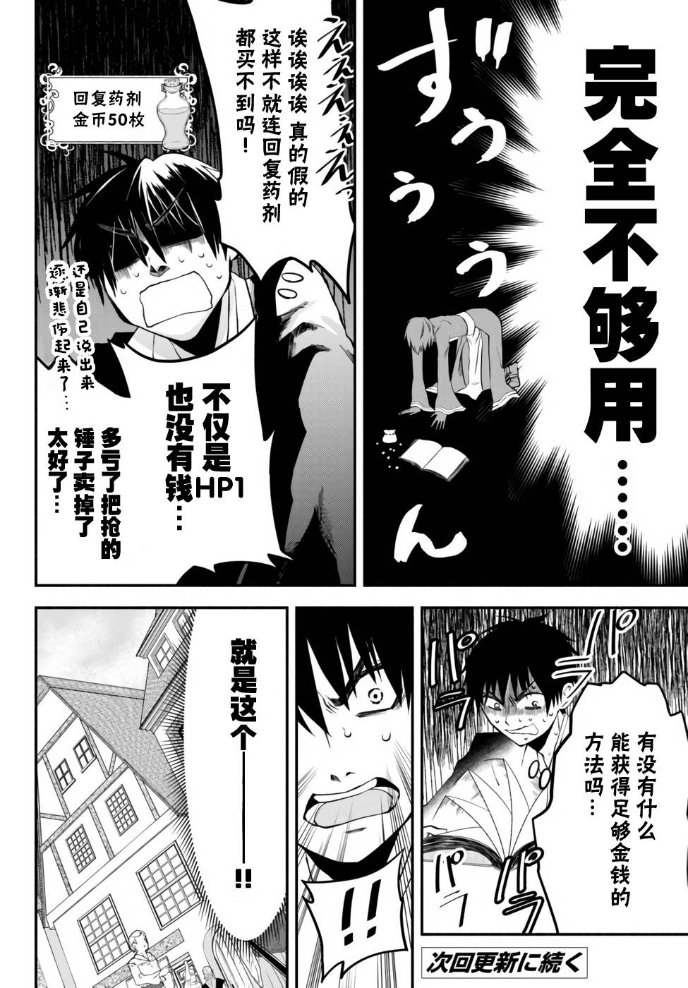 异世界玩家用HP1 进行最强最快的迷宫攻略 第8话 第19页