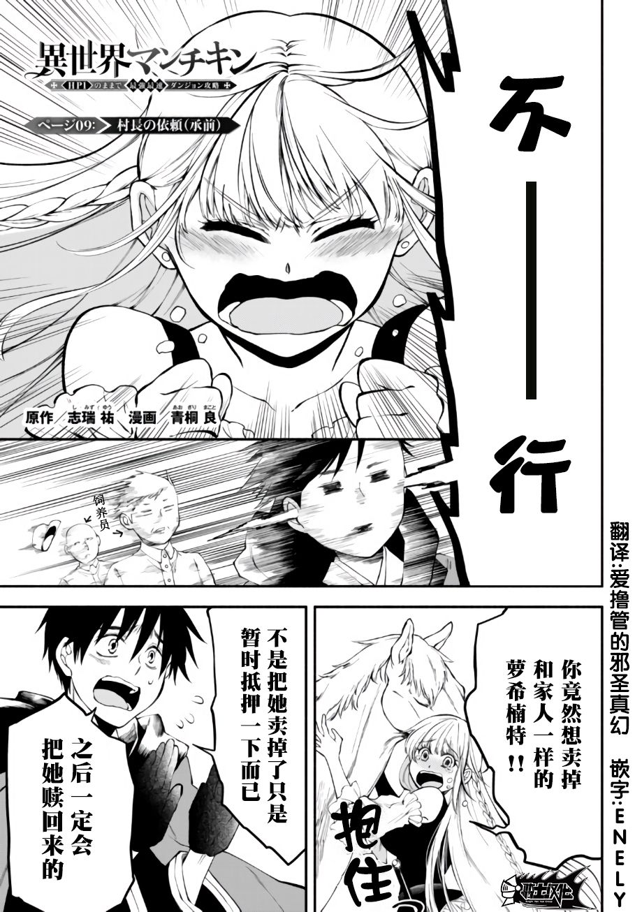 异世界玩家用HP1 进行最强最快的迷宫攻略 第9话 第0页