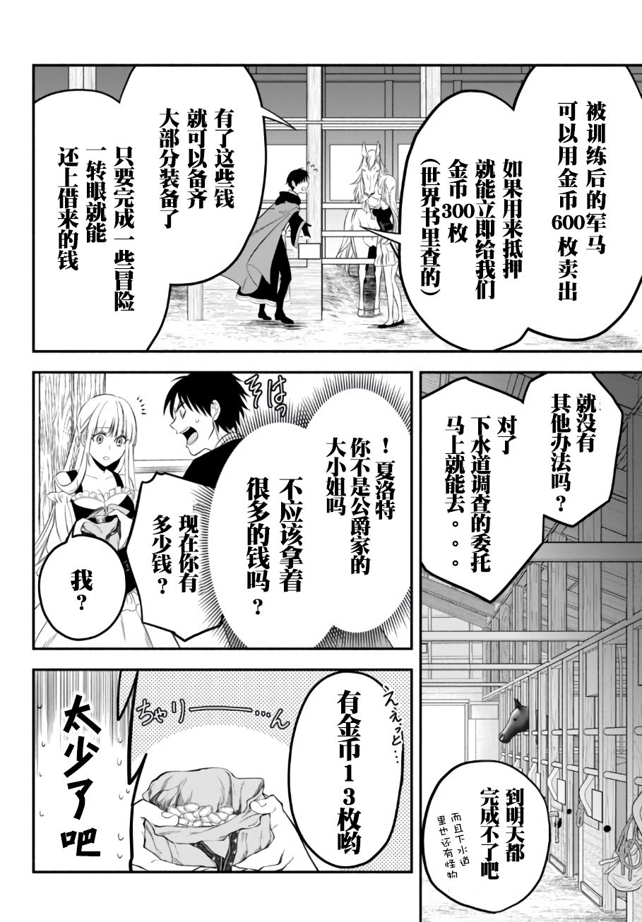 异世界玩家用HP1 进行最强最快的迷宫攻略 第9话 第1页