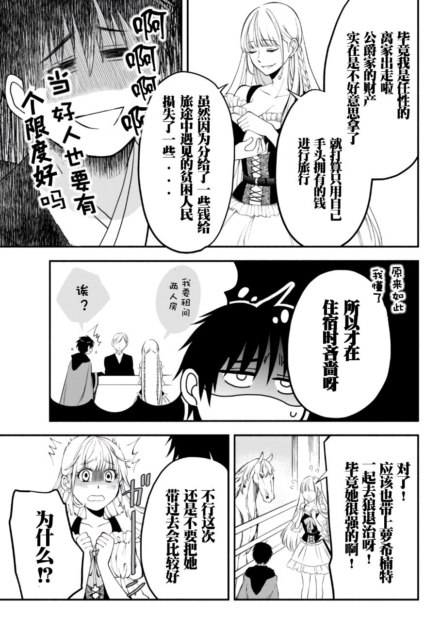 异世界玩家用HP1 进行最强最快的迷宫攻略 第9话 第2页