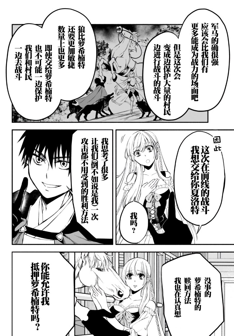 异世界玩家用HP1 进行最强最快的迷宫攻略 第9话 第3页