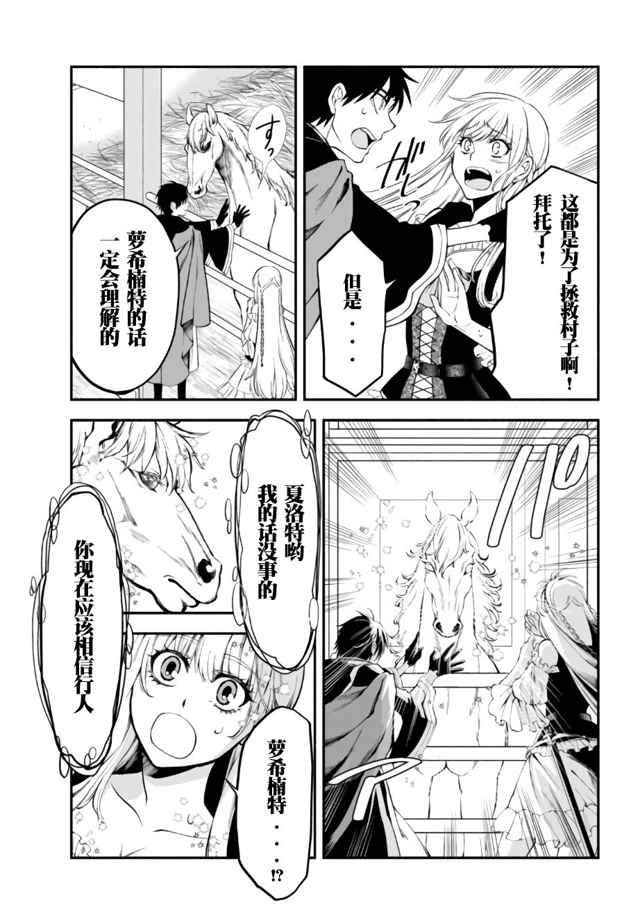 异世界玩家用HP1 进行最强最快的迷宫攻略 第9话 第4页