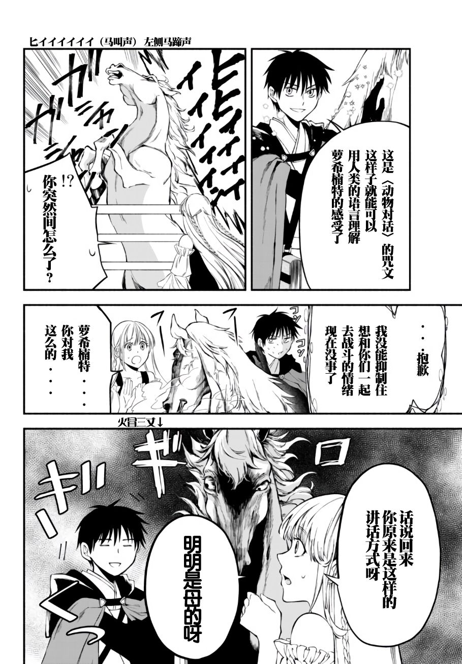 异世界玩家用HP1 进行最强最快的迷宫攻略 第9话 第5页