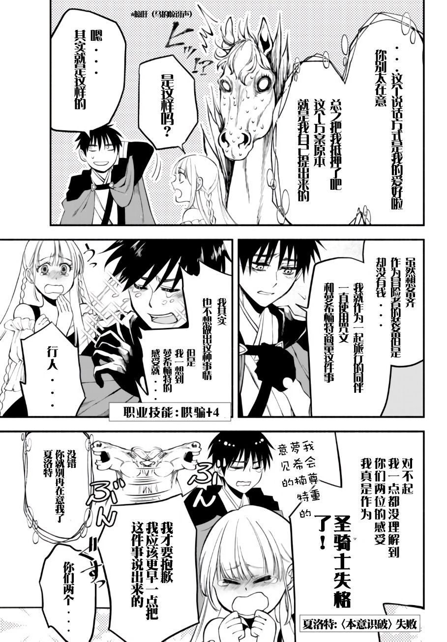 异世界玩家用HP1 进行最强最快的迷宫攻略 第9话 第6页