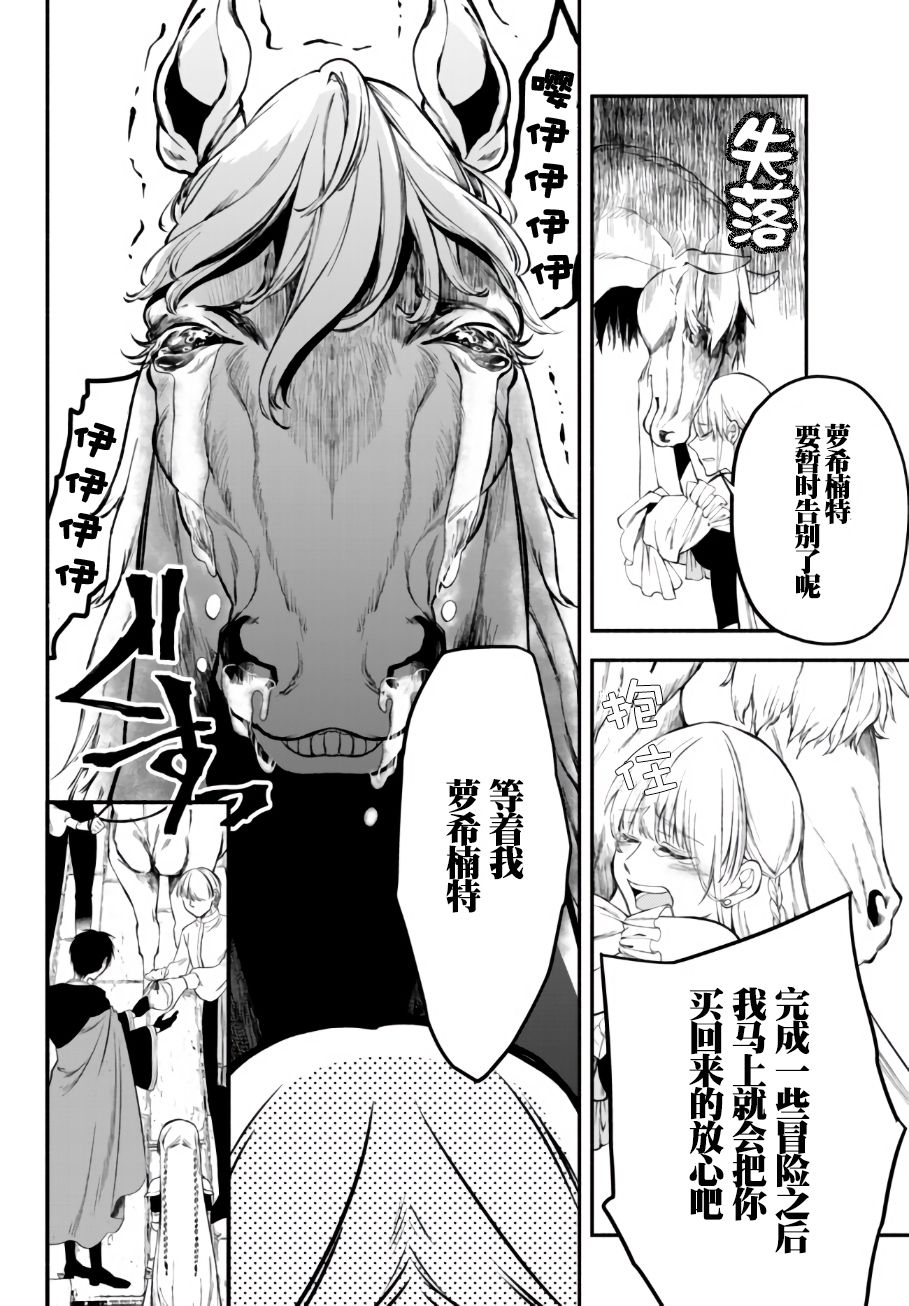 异世界玩家用HP1 进行最强最快的迷宫攻略 第9话 第7页