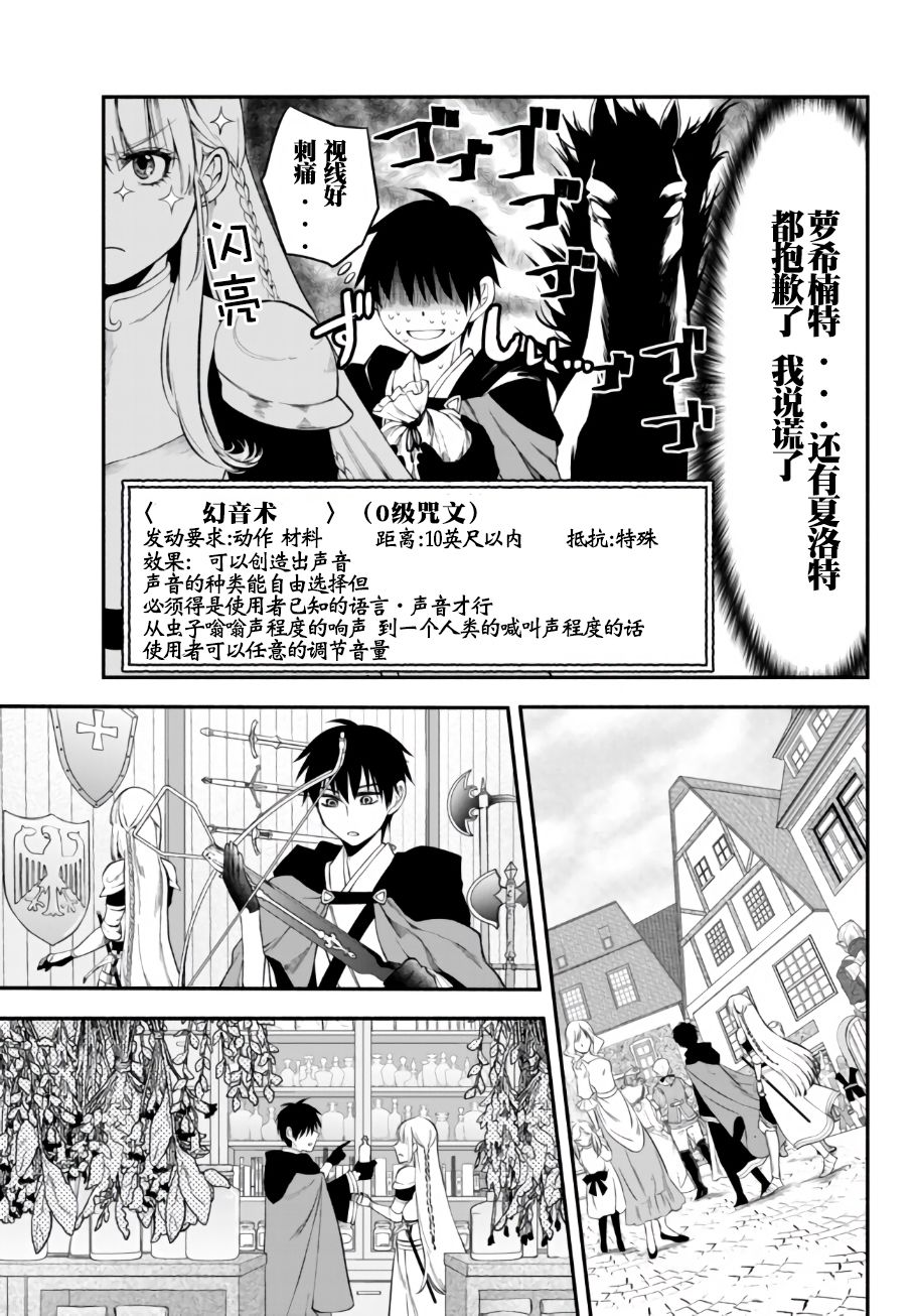 异世界玩家用HP1 进行最强最快的迷宫攻略 第9话 第8页