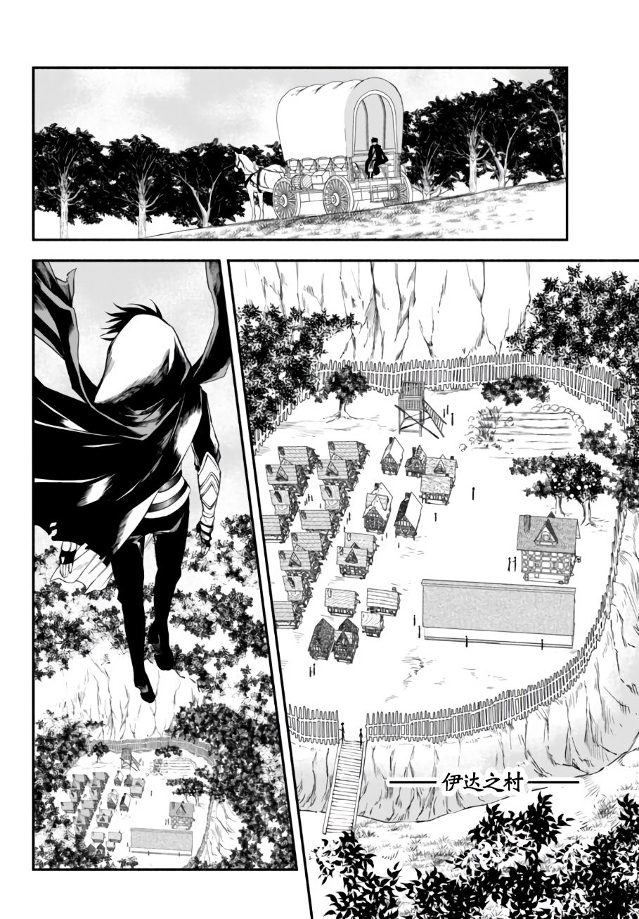 异世界玩家用HP1 进行最强最快的迷宫攻略 第9话 第9页