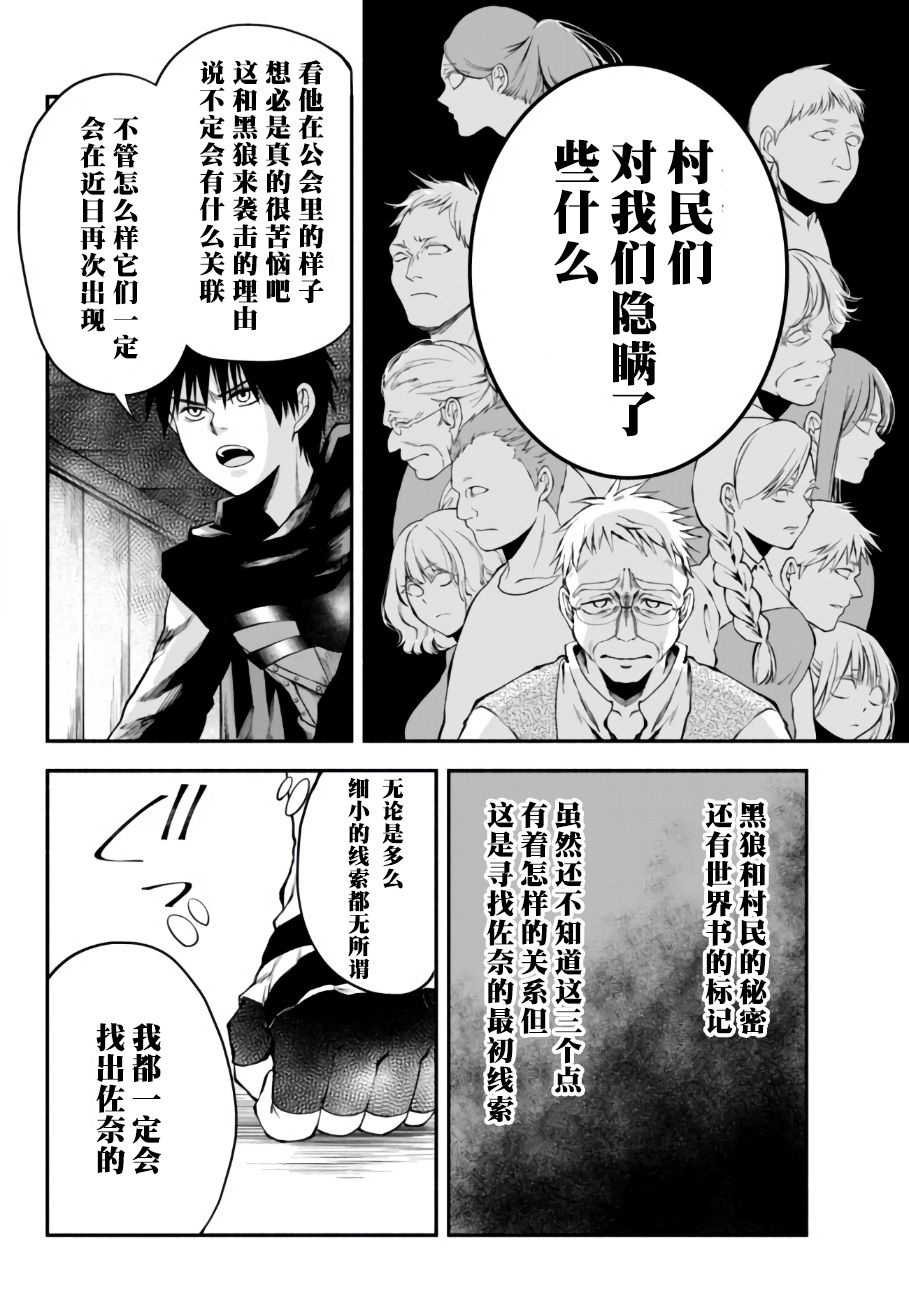 异世界玩家用HP1 进行最强最快的迷宫攻略 第9话 第13页